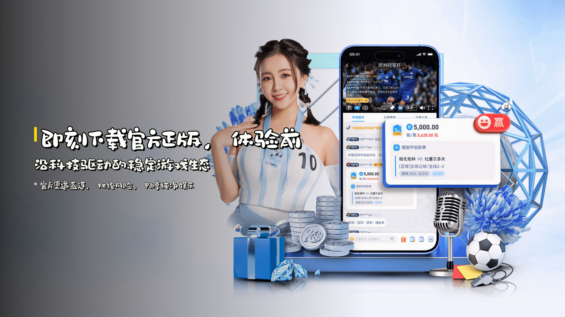 即刻下载<strong>官方正版</strong>，体验前沿科技驱动的稳定游戏生态